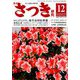 さつき研究 2018年 12月号 [雑誌]