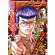週刊漫画ゴラク 2018年 11/23号 [雑誌]