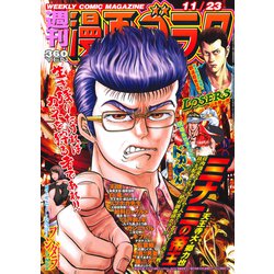 週刊漫画ゴラク 2018年 11/23号 [雑誌]