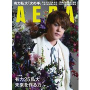 AERA (アエラ) 2018年 11/5号 [雑誌]