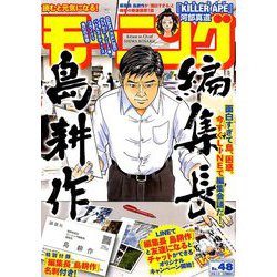 週刊 モーニング 2018年 11/15号 [雑誌]