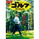 週刊ゴルフダイジェスト 2018年 11/27号 [雑誌]