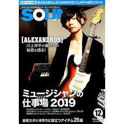 SOUND DESIGNER (サウンドデザイナー) 2018年 12月号 [雑誌]