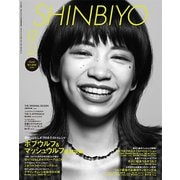 Shinbiyo (シンビヨウ) 2018年 12月号 [雑誌]