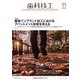 歯科技工 2018年 11月号 [雑誌]