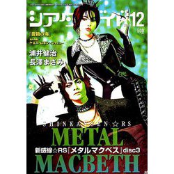 シアターガイド 2018年 12月号 [雑誌]