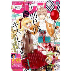 別冊 フレンド 2018年 12月号 [雑誌]