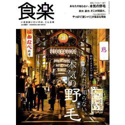 食楽 2018年 12月号 [雑誌]