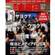 週刊 金曜日 2018年 11/2号 [雑誌]