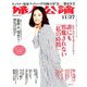 婦人公論 2018年 11/27号 [雑誌]