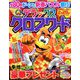 デラックスクロスワード 2019年 01月号 [雑誌]