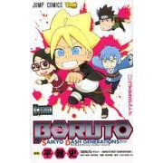 BORUTO―ボルト― 1 SAIKYO DASH GENERATIONS(ジャンプコミックス) [コミック]