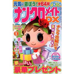 ナンクロメイト DX (デラックス) 2019年 01月号 [雑誌]