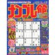 ナンプレ館 2019年 01月号 [雑誌]