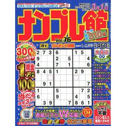 ナンプレ館 2019年 01月号 [雑誌]