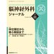 脳神経外科ジャーナル 2018年 11月号 [雑誌]
