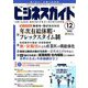 ビジネスガイド 2018年 12月号 [雑誌]