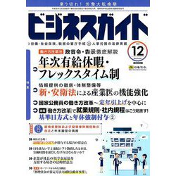 ビジネスガイド 2018年 12月号 [雑誌]