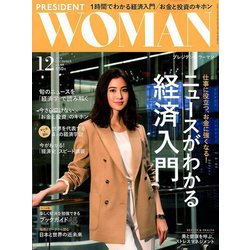PRESIDENT WOMAN 2018年 12月号 [雑誌]
