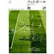 フットボール批評 2018年 12月号 [雑誌]