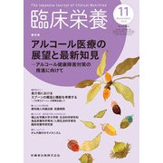 臨床栄養 2018年 11月号 [雑誌]