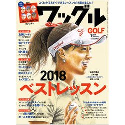 Waggle (ワッグル) 2019年 01月号 [雑誌]