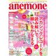 anemone(アネモネ) 2018年 12月号 [雑誌]