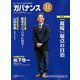 ガバナンス 2018年 11月号 [雑誌]