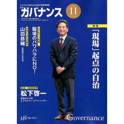 ガバナンス 2018年 11月号 [雑誌]