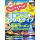 北海道じゃらん 2018年 12月号 [雑誌]