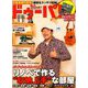 ドゥーパ ! 2018年 12月号 [雑誌]