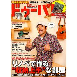 ドゥーパ ! 2018年 12月号 [雑誌]