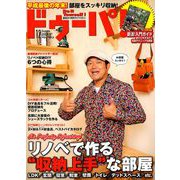 ドゥーパ ! 2018年 12月号 [雑誌]