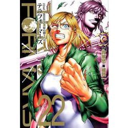 ヨドバシ Com テラフォーマーズ 22 ヤングジャンプコミックス コミック 通販 全品無料配達