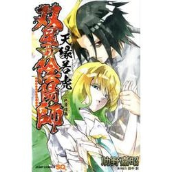 双星の陰陽師天縁若虎～二色滑稽画（ジャンプコミックス） [コミック]