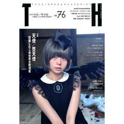 天使/堕天使－閉塞したこの世界の救済者（トーキングヘッズ叢書 第 76） [全集叢書]