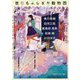 世にもふしぎな動物園(PHP文芸文庫) [文庫]