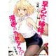 早乙女姉妹は漫画のためなら!? 2（ジャンプコミックス） [コミック]