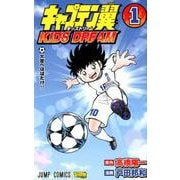 キャプテン翼KIDS DREAM 1（ジャンプコミックス） [コミック]