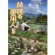 神様の御用人〈8〉(メディアワークス文庫) [文庫]