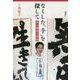 なくした「手」を探して―ある書家の旅路 [単行本]