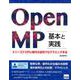 OpenMP基本と実践－メニーコアCPU時代の並列プログラミング手法 [単行本]