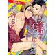 騙されてGVに出演させられそうなところを助けられました!（オークラコミックス アクアコミックシリーズ） [コミック]