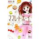 ママレード・ボーイlittle 7（マーガレットコミックス） [コミック]