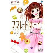 ママレード・ボーイlittle 7（マーガレットコミックス） [コミック]