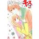 グッドモーニング・キス 17（りぼんマスコットコミックス クッキー） [コミック]