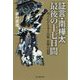 証言・南樺太 最後の十七日間(光人社NF文庫) [文庫]