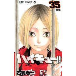 ヨドバシ Com ハイキュー 35 ジャンプコミックス コミック 通販 全品無料配達