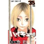 ハイキュー!! 35(ジャンプコミックス) [コミック]