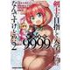 剣士を目指して入学したのに魔法適性9999なんですけど!?　2<2>(ドラゴンコミックスエイジ) [コミック]